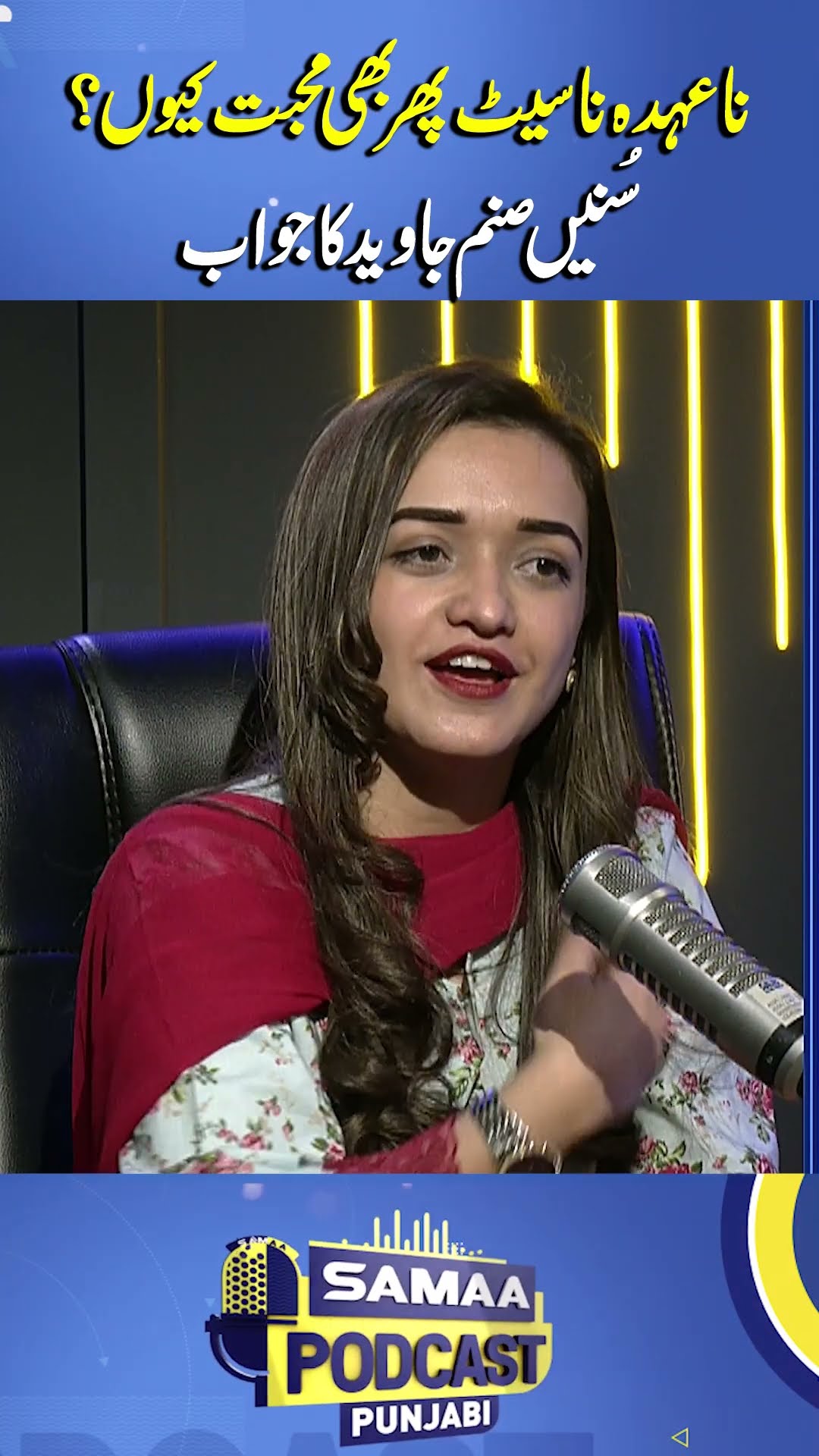 Sanam Javaid's Loves for PTI: What’s the Real Reason? | Samaa Punjabi | #trendingshorts