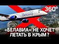 «Белавиа» не полетит в Крым, пока его не признают российским