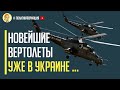 Срочно! Одесские пограничники получили суперсовременные Aurbus H125