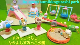 Re-Ment Sumikko Gurashi Park リーメント すみっコぐらし なかよしすみっこ公園