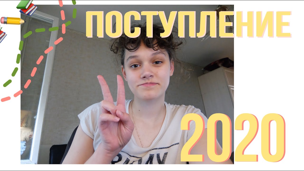 Моя История ПОСТУПЛЕНИЯ в СПбГУ 2020 // обломы, покупки, мысли