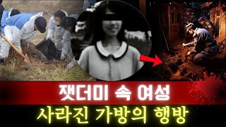 (중국실화) '잿더미 속 여성'의 정체와 사라진 가방의 미스터리. 그날의 진실은? (사건 총정리)