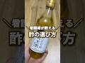 看護師が教える👩‍⚕️酢の選び方