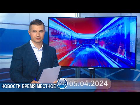 Новости время местное
