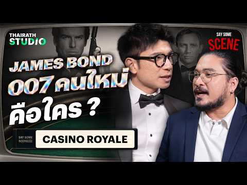 Who is the new James Bond 007..? | Say Some Scene SS2 HL