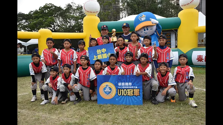 20190505 Mini baseball 上枫冠军赛 - 天天要闻