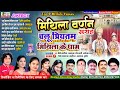   9          new maithili non stop  mithila varnan