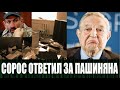 Разгромлен офис фонда Сороса в Ереване