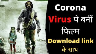 कोरोना वायरस पे बनीं फिल्म | Top 5 Virus Movies Like Corona Virus | Contagion Full Movie In Hindi