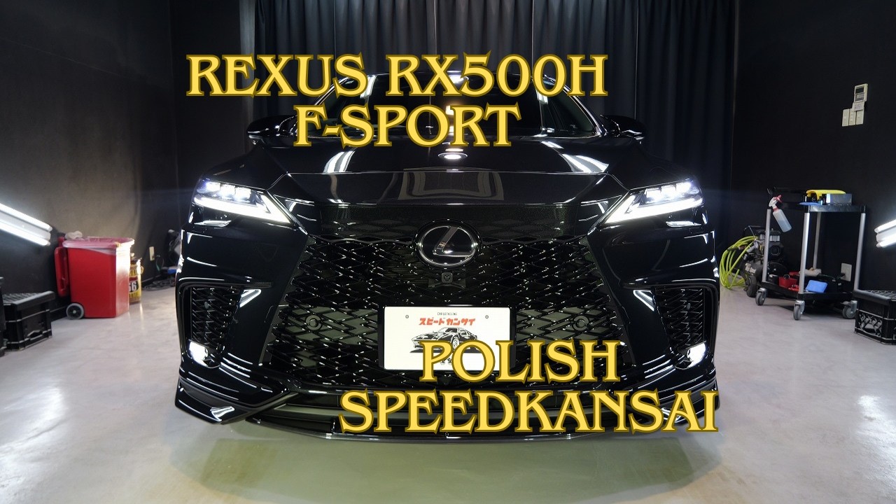 ガラスコーティング大阪 レクサスRX500h Fスポーツ グラファイト