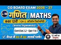12th Maths || Chapter 2 : प्रतिलोम त्रिकोणमिति || Exercise 2.2 - Que 1 to 7 || CG Board