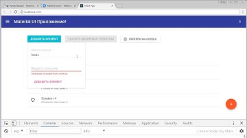 Урок 13  ReactJS Material UI  Добавление элементов