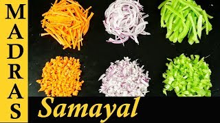How to cut vegetables in Tamil | Vegetables Cutting Techniques | Vegetable cutting tips in Tamil