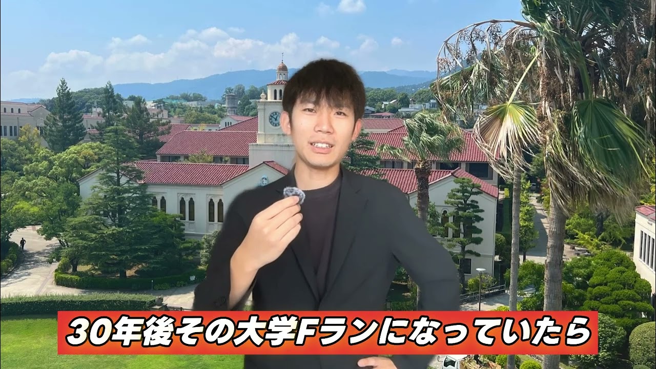 最近の関学について