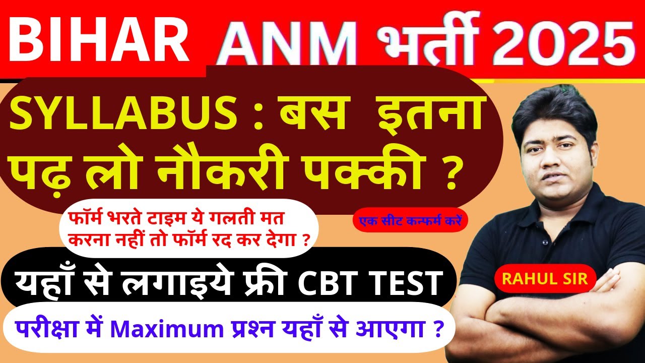 Bihar ANM Syllabus 2025 | Bihar ANM Exam Pattern | Bihar anm Online Class | Bihar ANM Form 