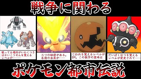 ポケモン都市伝説 31連発 Mp3