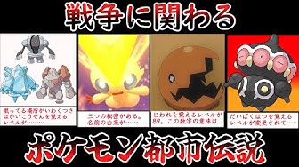 ポケモン都市伝説 Youtube