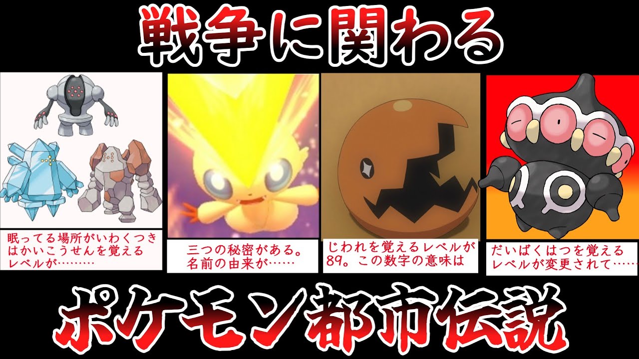 ポケモン レジ 系 都市 伝説