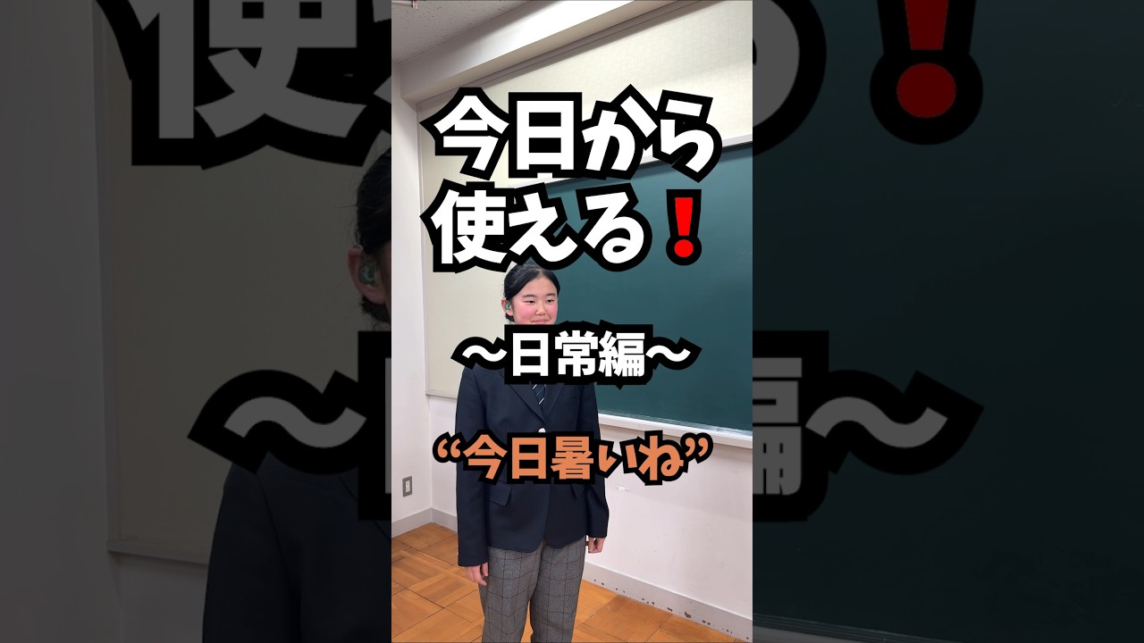 今日から使える！【今日暑いね（寒いね）】＃SHUWANOWA　＃手話 ｜ 障害政策課 ｜ 群馬県