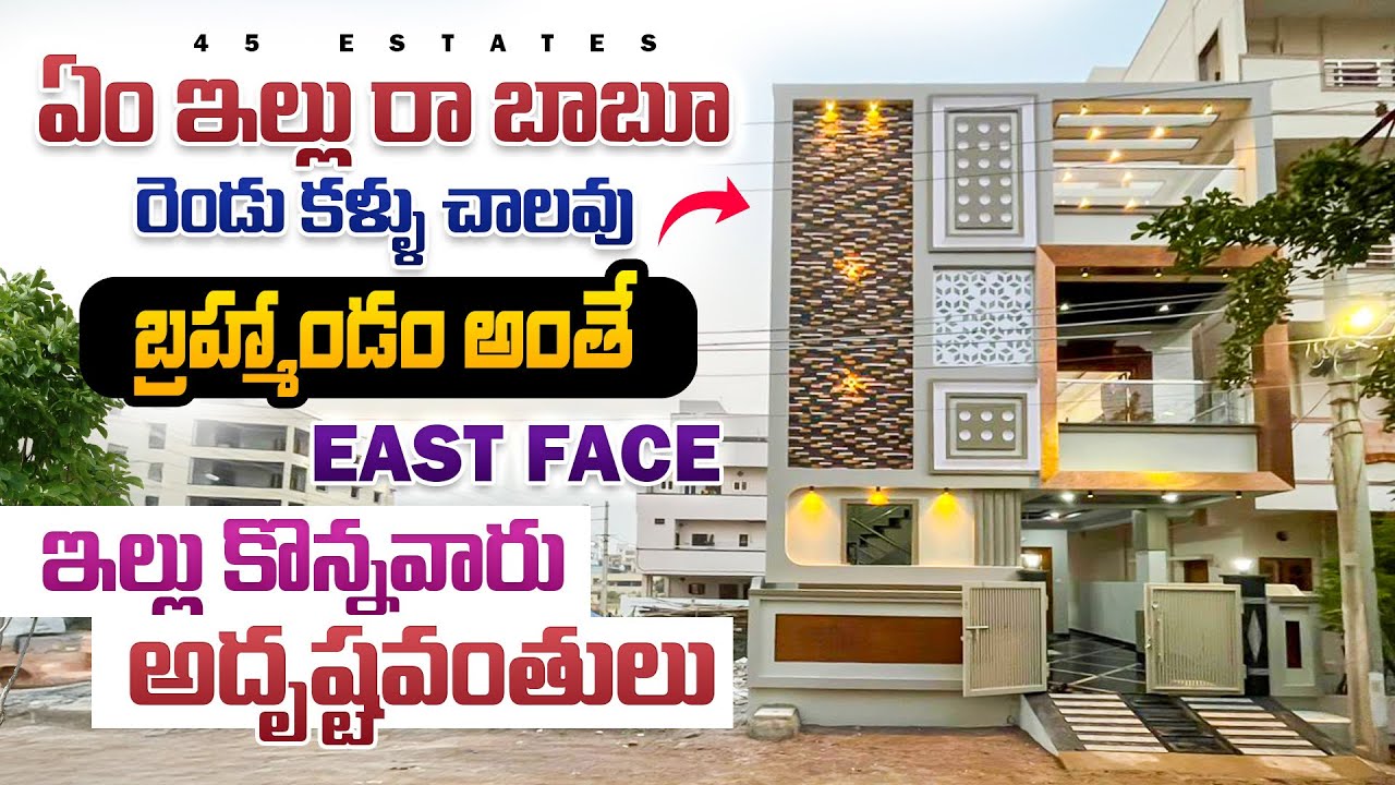 126 అన్ని హంగులతో గ్రాండ్ గా సకల సౌకర్యాలు కల్గిన East Face ఇల్లు లోపల చూస్తే ఆశ్చర్యపోవాల్సిందే