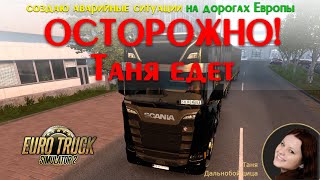 Euro Truck Simulator 2 /Бакэу - Вена / stream / стрим