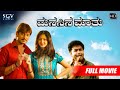 Manasina Maathu | Kannada Full Movie | Ajay Rao | Aindritha Rai | Avinash | New Kannada Movie