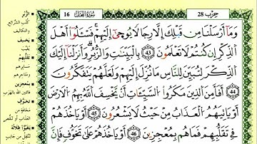سورة النحل القارئ ياسين الجزائري ورش