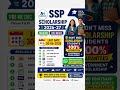 🎓 ALERTHUB | SSP SCHOLARSHIP 2026–27 📚✨ #alerthub #governmentjobs #explorepage #trendingreels