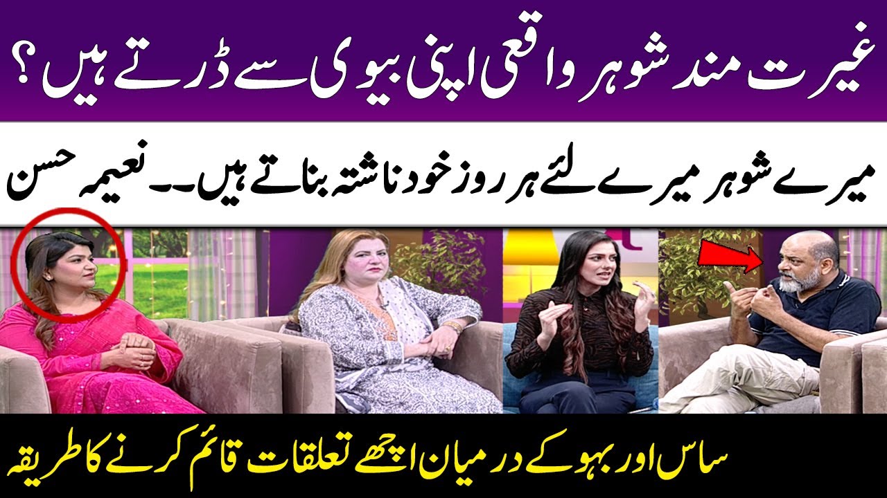 kia Shohar Apni Biwi Say Darte Hain? | Saas Bahu Ka Rishta | Meri Saheli | SAMAA TV