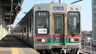 さようなら芝山鉄道3500形 引退記念ヘッドマーク掲出