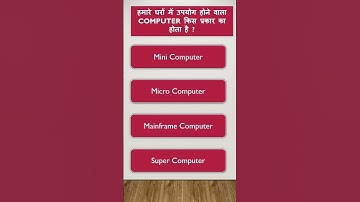 Computer Quiz P2 #computer #quiz #computerquiz @Apni_copa_class #trending #shorts #computer_memory