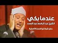 When Did Sheikh Abdulbasit Abdul Samad Cry Sheikh Abdulbasit Rare Quran Recitation 