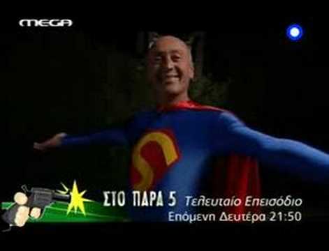 Παρα 5 Τραιλερ Τελευταιοι επεισοδιου