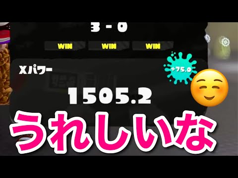 上振れてXP1500になった女【スプラトゥーン3】