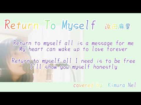 ●《93》【歌ってみた】Return To Myself（浜田麻里）cover 自宅録音