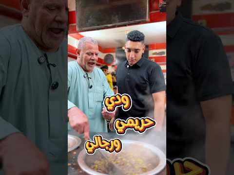 عمرك كالت كبده حريمي ورجالي قبل كدا استحاله طبعا الكلام ده عند عم مصطفي الجن بس  اكلتك