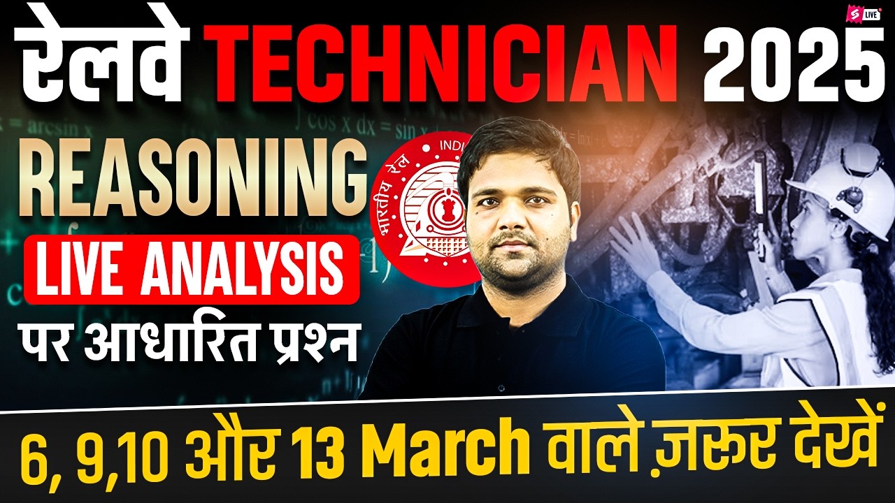 Railway Technician Classes 2026 | RRB Technician Grade 3 Reasoning Analysis | Technician Reasoning