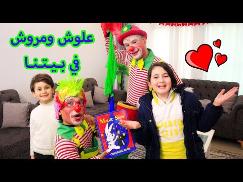 شوفو خدع سحرية مع عمو علوش وعمو مروش شوفو شو صار