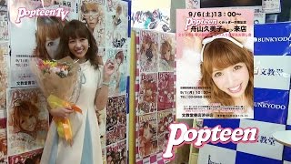くみっきー東京・ラスト卒業記念イベント！