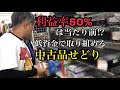 【せどり】リサイクルショップ仕入れ術！中古せどりで利益を出す方法を伝授！