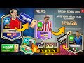 New Events Are Coming In Dream League Soccer 2026 Cannavaro Torres And Ronaldo Dls