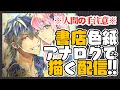 【実写お絵描き配信2】コミックスの色紙描くってよ！