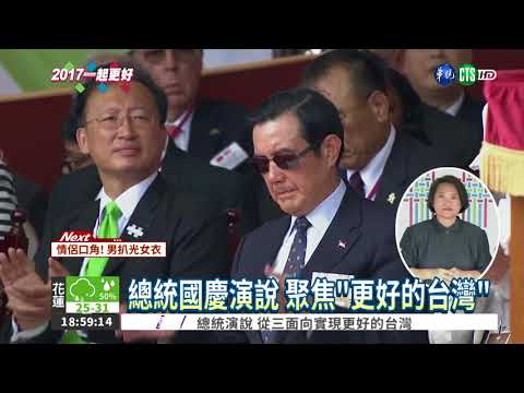 蔡總統國慶演說 提48次台灣