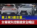 車上有3歲女童... 女毒駕失控衝進安全帽店