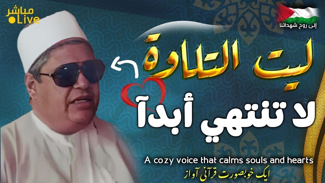 نسخة من أروع ما قد تسمعه أذناك ! 😭 صوت ندي يزيح عنك تعب وهموم الحياة👌| Wonderful Quranic voice