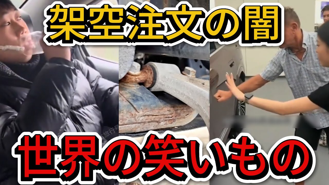 世界が失笑！中国EV「大量架空注文」の全貌。整備士も呆れた粗悪な中身