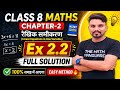 प्रश्नावली 2.2 | Class-8th | Maths |गणित | Easy Trick | RBSE | New Ncert 2026-27 | Aslamsir