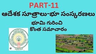 SOME INFORMATION ABOUT LAND IN ANDHARAPRADESH PART-11 VIDEO