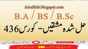 AIOU Course Code 436 Sample Solved Assignments Autumn 2021-22 | BA/B.Sc/BS/B.Com | Download Hub