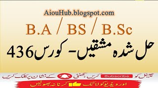 AIOU Course Code 436 Sample Solved Assignments Autumn 2021-22 | BA/B.Sc/BS/B.Com | Download Hub